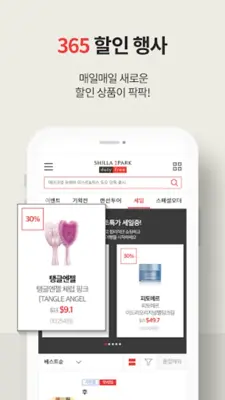 신라아이파크면세점 android App screenshot 1